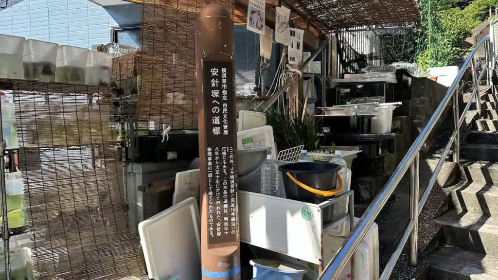 按針塚への道標③