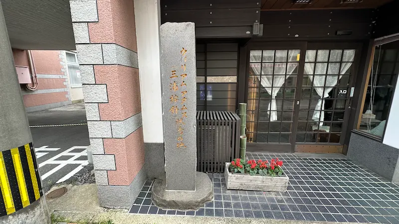 三浦按針終焉の地碑 日本初の西洋の侍、三浦按針(ウィリアム・アダムス)が平戸で亡くなった場所を示す記念碑