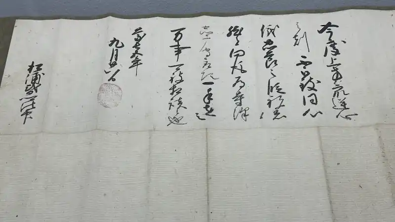 松浦史料博物館所蔵の徳川家康の朱印状。江戸時代初期の公文書で黒墨の文字と朱印が押されている
