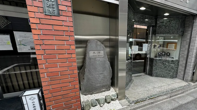 三浦按針屋敷跡
