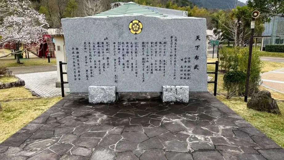 天下布武の歌碑