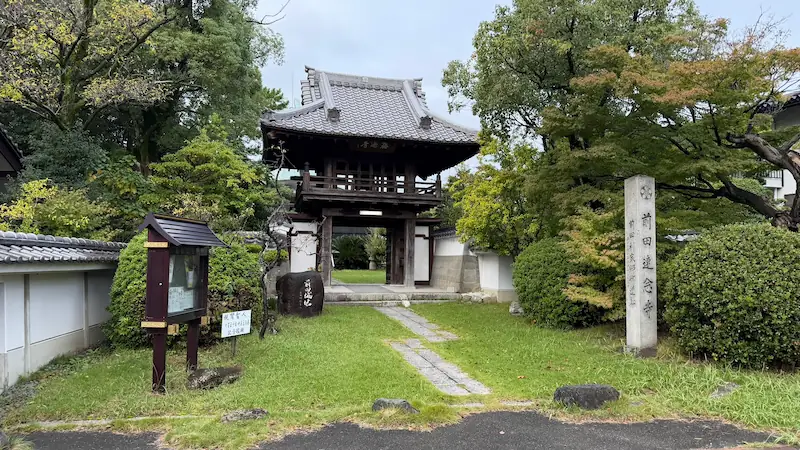 前田速念寺