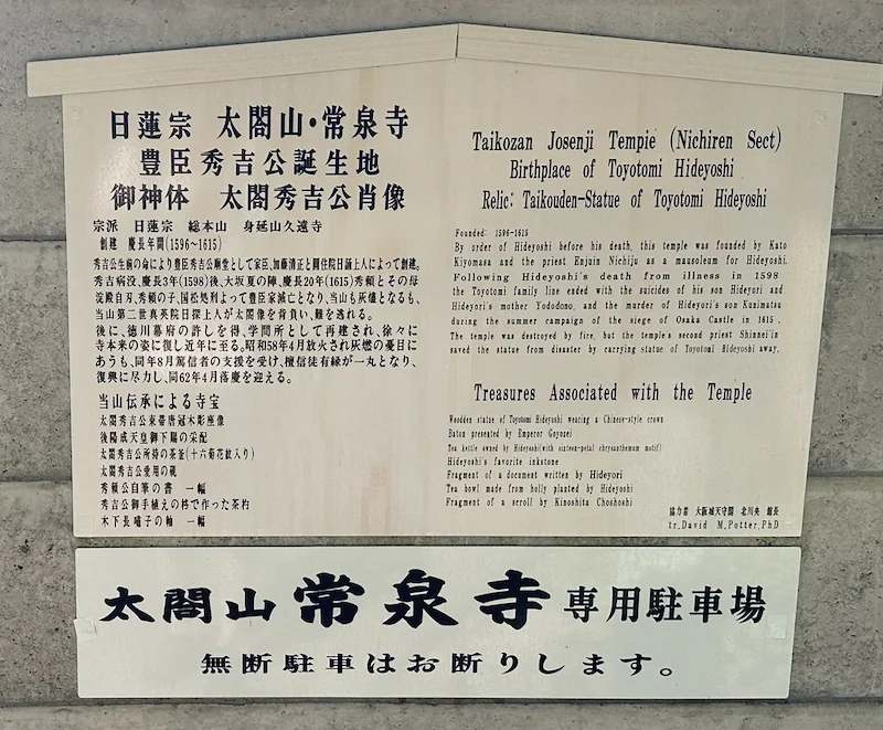 常泉寺（名古屋・中村）