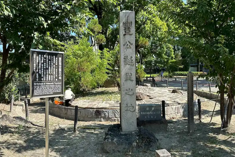 豊公誕生之地碑