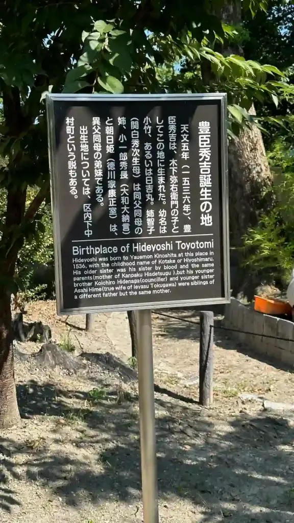 豊公誕生之地碑