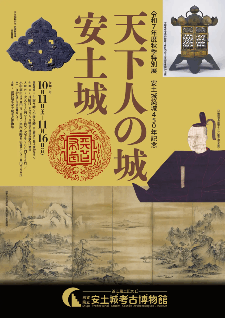 Azuchi Castle Exhibition