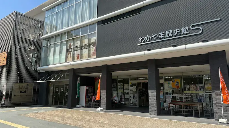 和歌山城 わかやま歴史館