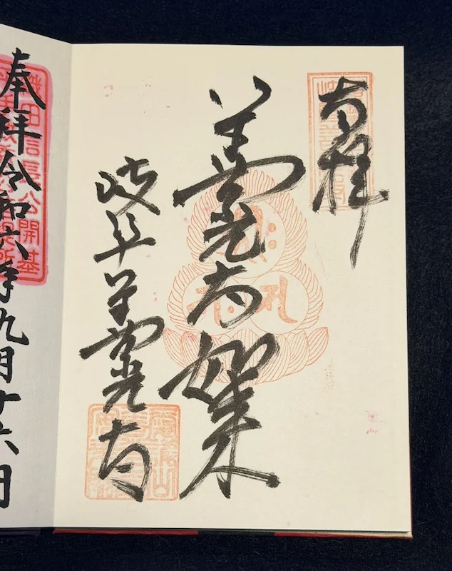 Gifu Zenko-ji goshuin