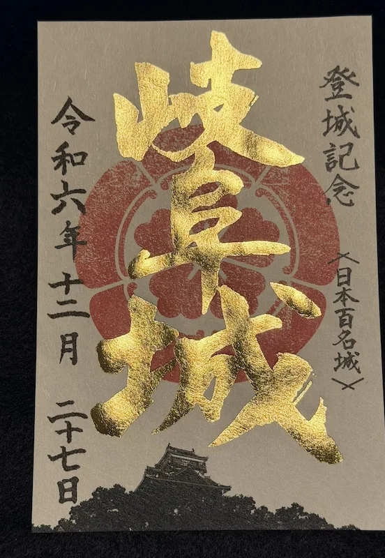 Gifu Castle seal (gold version)