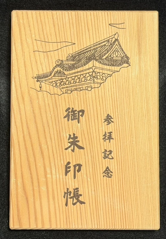 日光東照宮 木製御朱印帳(表面)陽明門の彫刻・参拝記念の文字