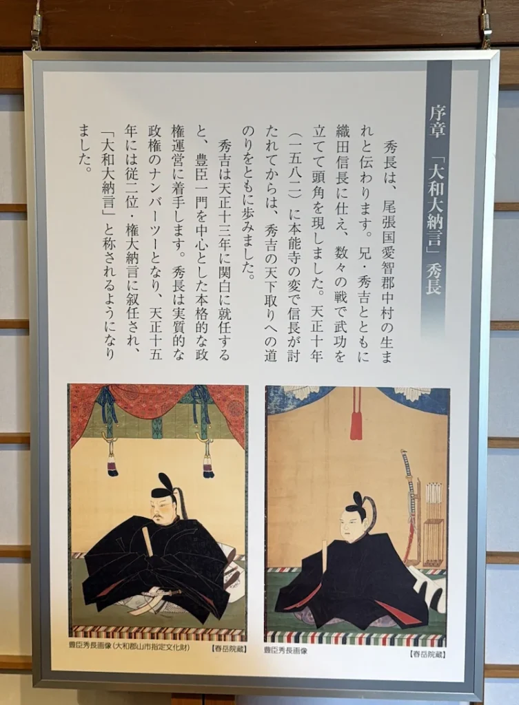 秀長の肖像パネル