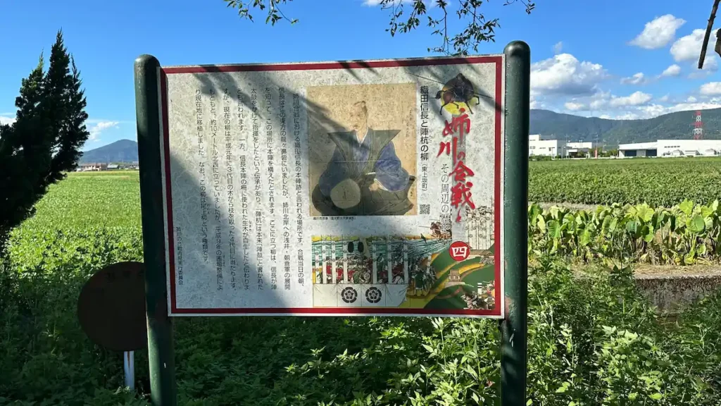 解説板④「織田信長と陣杭の柳」——信長の肖像画と合戦当日の解説が記されている