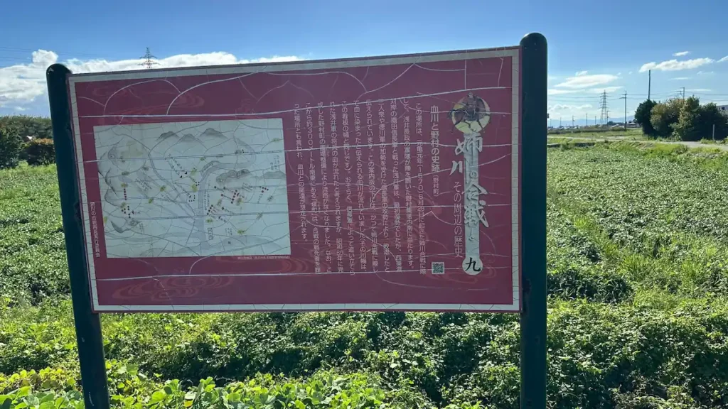 解説板⑨「血川と野村の史跡 血原」——農地の中にぽつんと立つ歴史解説板