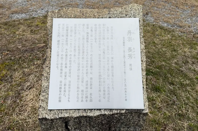 伝 丹羽長秀陣地跡の様子