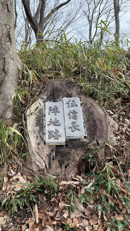 信長陣地跡の土塁