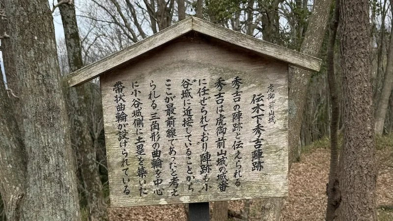 伝 木下秀吉陣地跡の説明書き