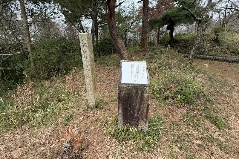 伝 多賀貞能陣の石碑