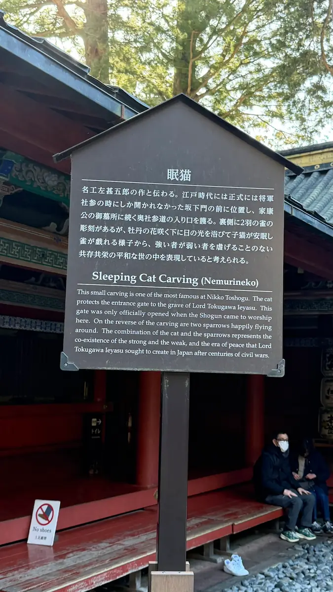 日光東照宮 眠り猫の看板