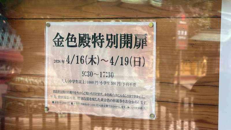 On-site information sign for the Kinshikiden Special Door Opening at Ueno Toshogu Shrine. It lists the dates, April 16–19, 2026, and the adult admission fee of 1,000 yen.