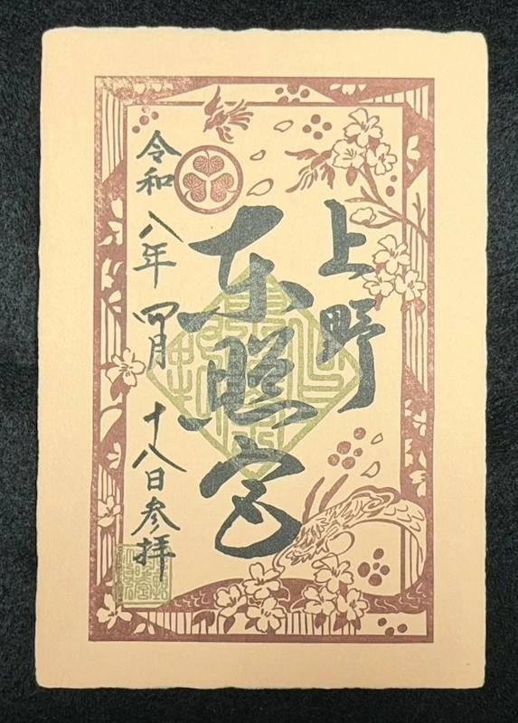 Grand Festival special goshuin of Ueno Toshogu — limited to 2,000 copies. Printed by letterpress on handmade washi paper from Echizen, Fukui. Features cherry blossoms, a dragon, the Tokugawa triple hollyhock crest, and a gold revival stamp from the Meiji–Taisho era.