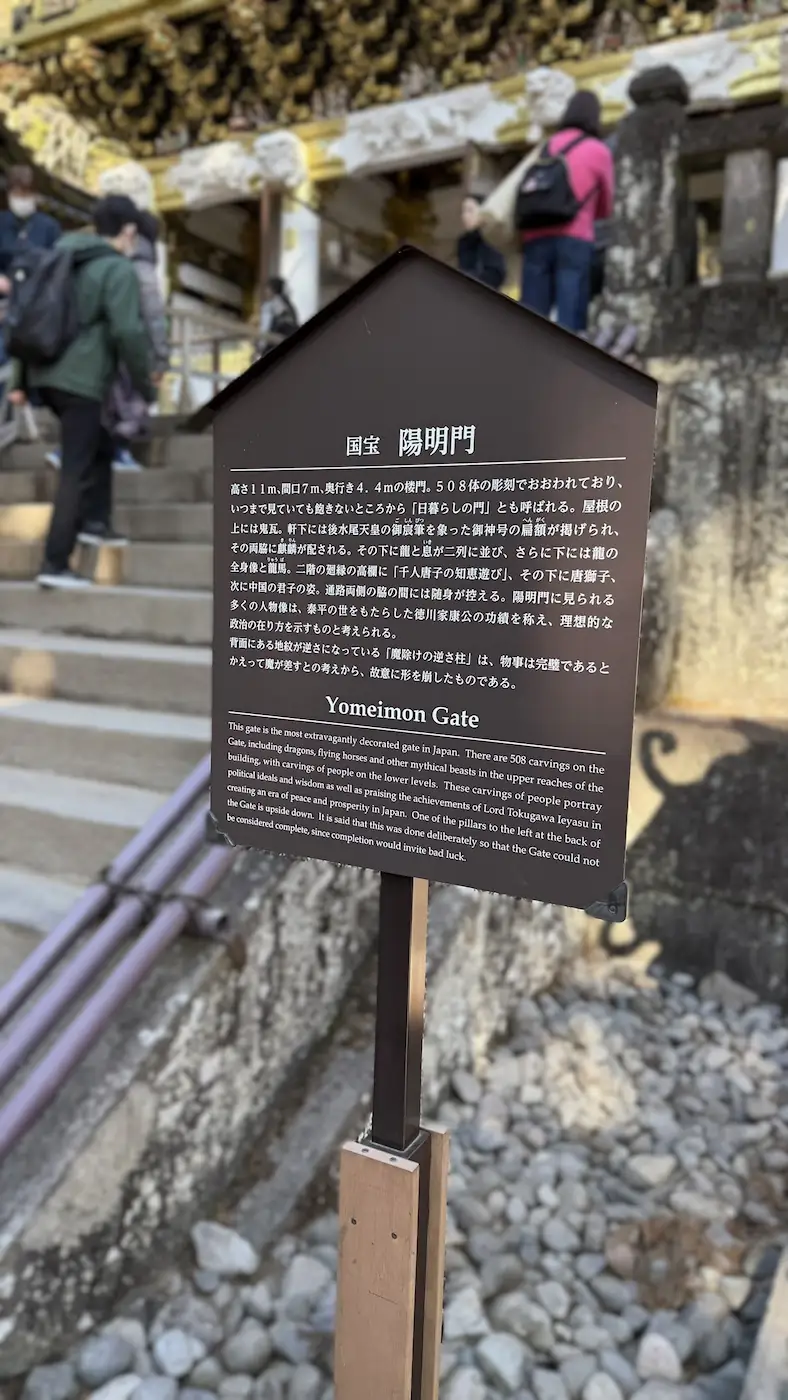 日光東照宮 陽明門の看板