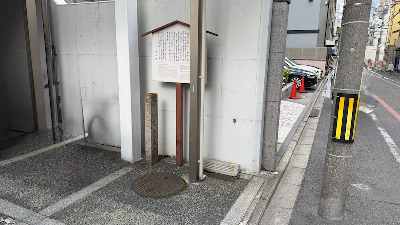 Nanbanji marker on Takoyakushi-dori, Kyoto. Indicates the presumed location of the former Nanbanji church.