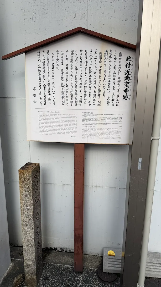 On-site information display at the Nanbanji marker location