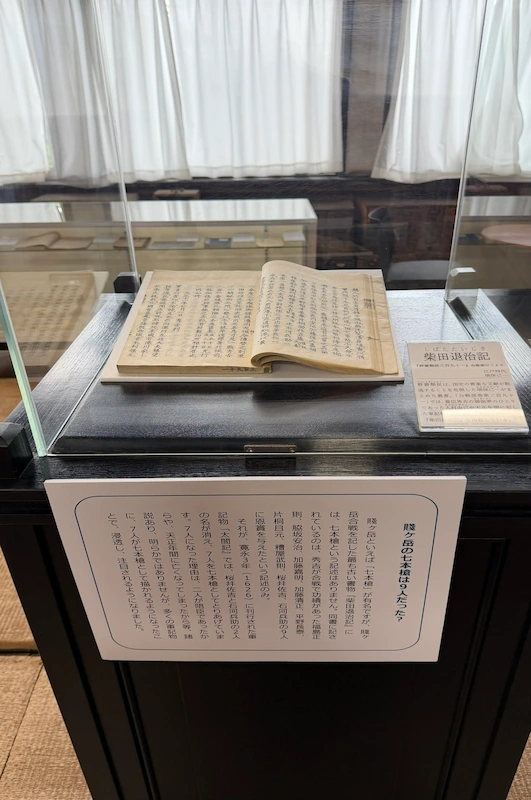 江北図書館企画展の展示ケースに収められた柴田退治記と「七本槍は9人だった？」の解説パネル