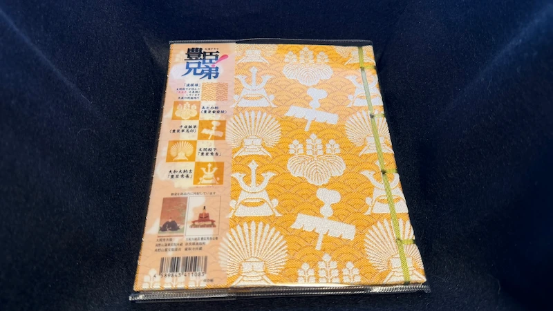 御城印帳 豊臣兄弟！デザイン 賤ヶ岳戦国ステーション 北近江豊臣博覧会