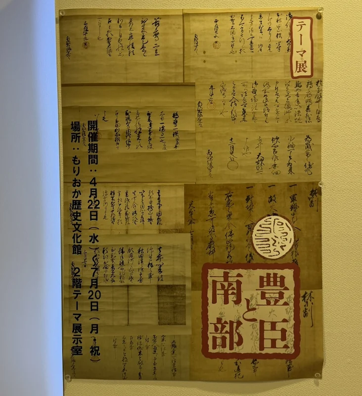 Poster for the Toyotomi and Nanbu Clan special exhibition at Morioka History and Culture Museum