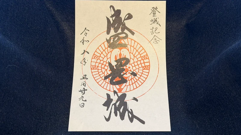 Gojoin castle seal for Morioka Castle — obtained during the visit at Morioka History and Culture Museum