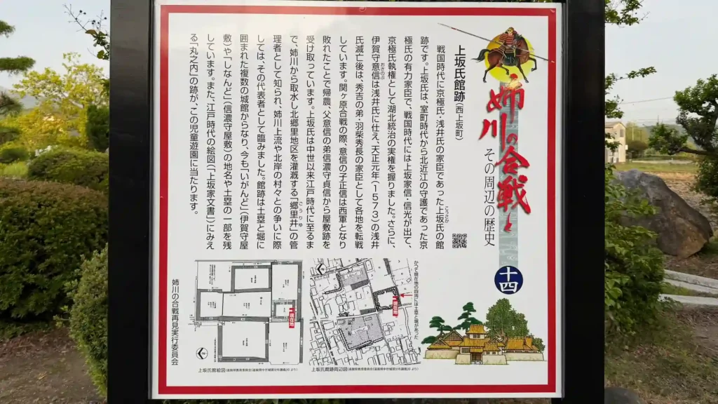 看板番号14 上坂氏館跡 丸ノ内 西上坂町