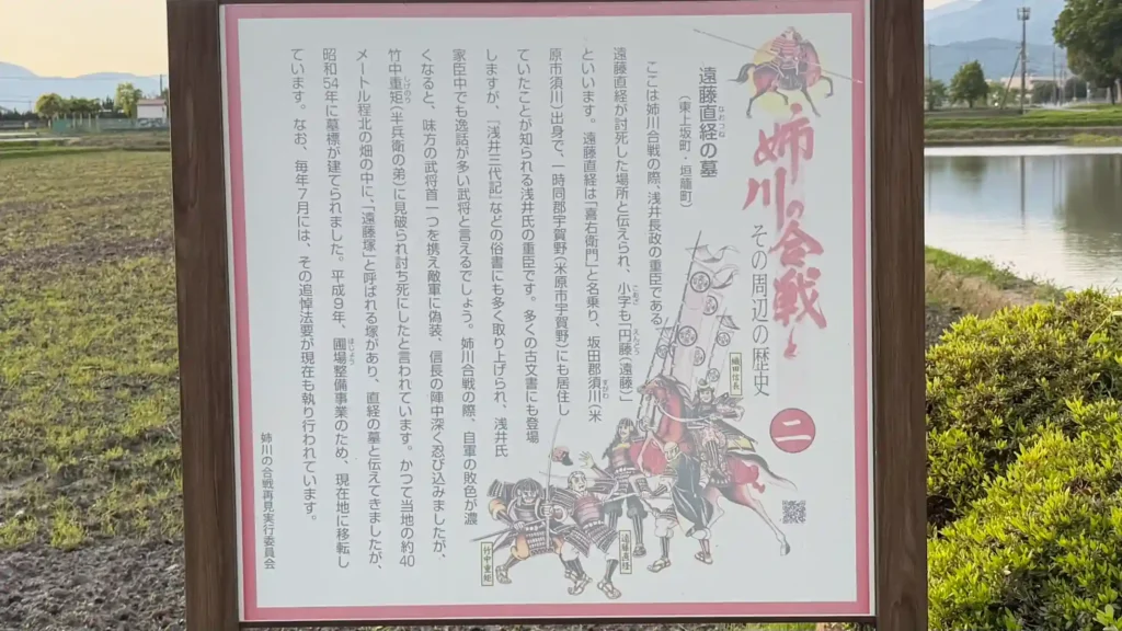 看板番号2 遠藤直経の墓