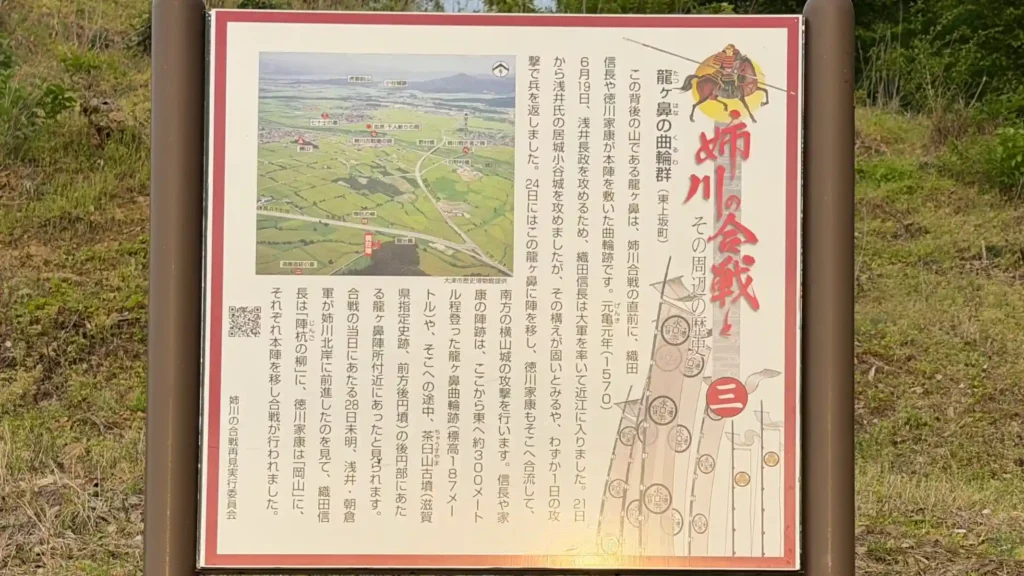 看板番号3 龍ヶ鼻の曲輪群 茶臼山古墳