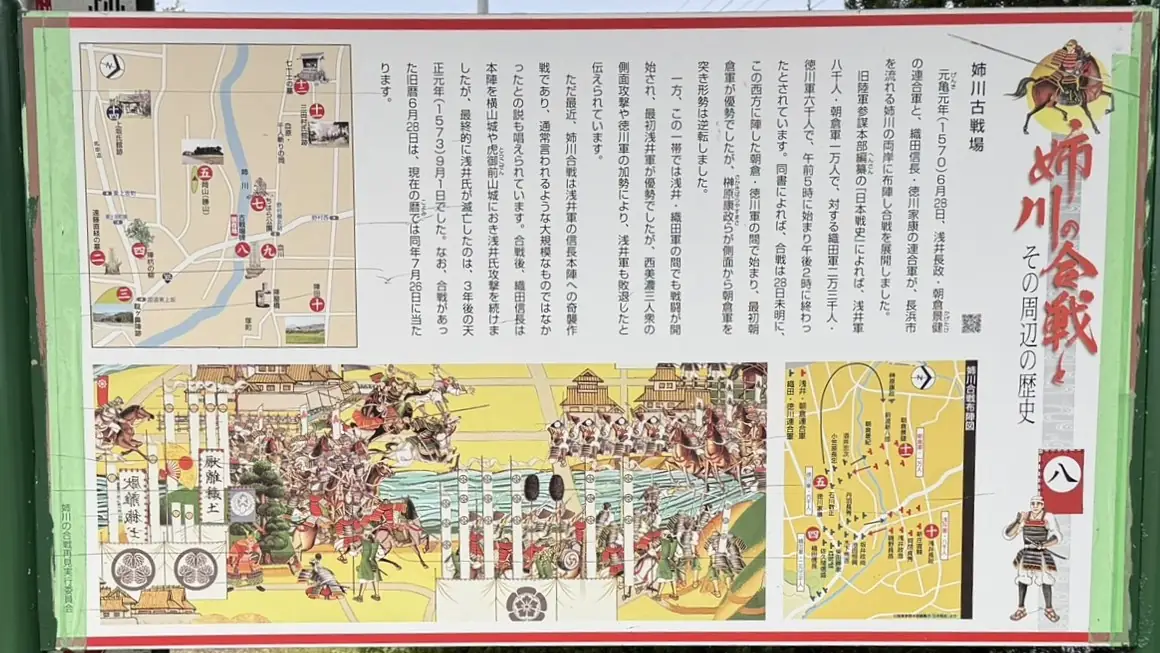 看板番号8 姉川古戦場 野村橋 慰霊碑