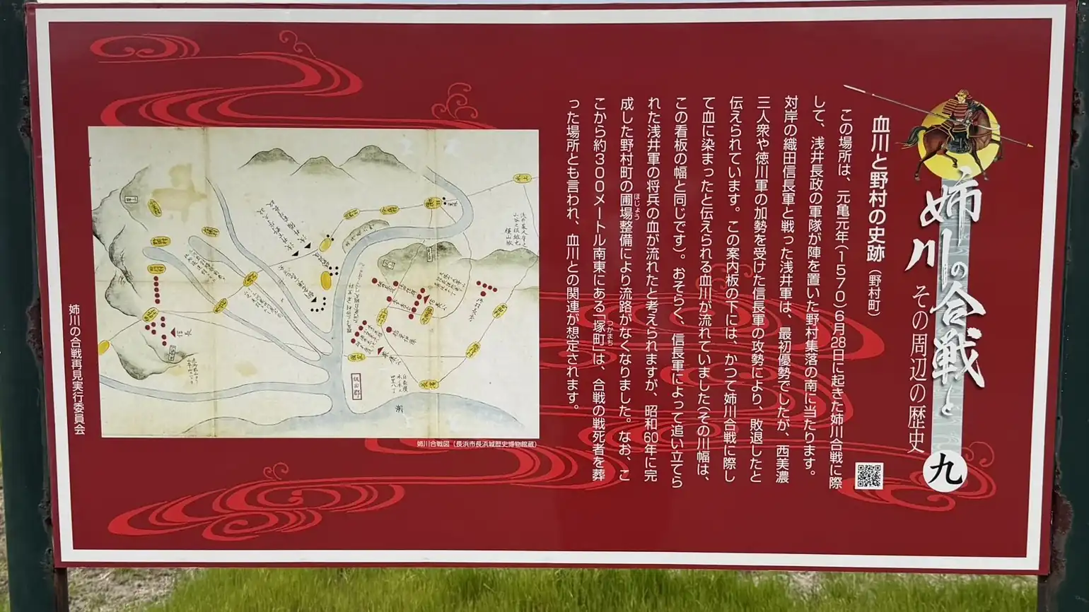 看板番号9 血川と野村の史跡