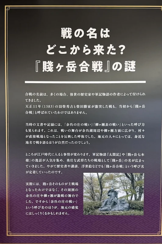 毛受兄弟の忠義と覚悟 解説パネル 賤ヶ岳戦国ステーション