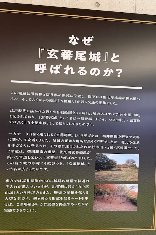 玄蕃尾城 名称の由来 解説パネル 内中尾山城 滋賀