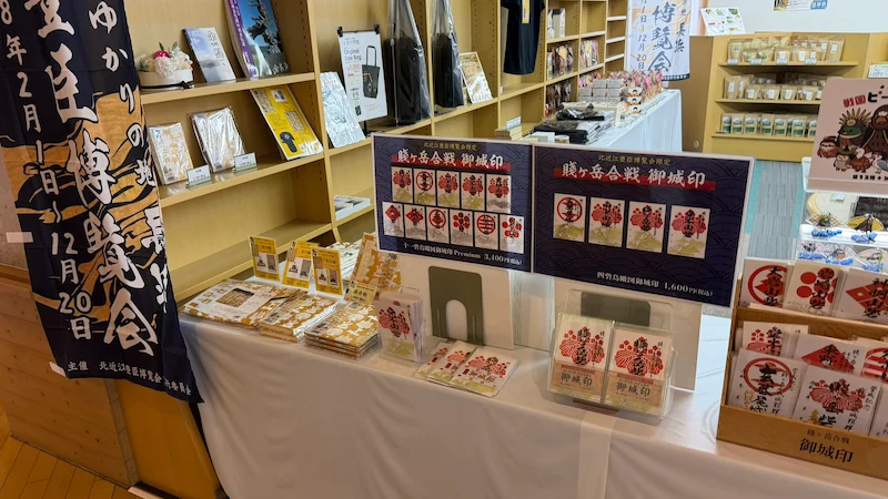 賤ヶ岳戦国ステーション 売店 グッズ 北近江豊臣博覧会