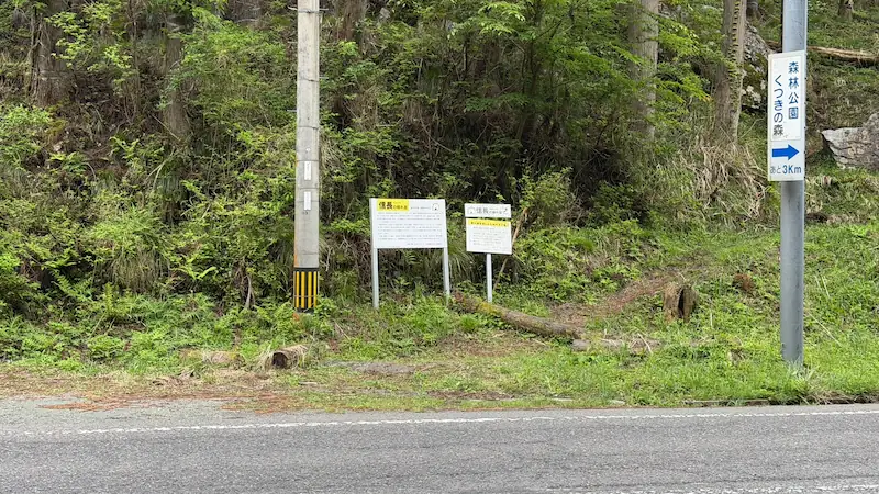 信長の隠れ岩へ向かう車道沿いの入口