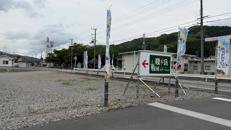賤ヶ岳戦国ステーション 余呉町 道路沿いの案内看板とのぼり 北近江豊臣博覧会