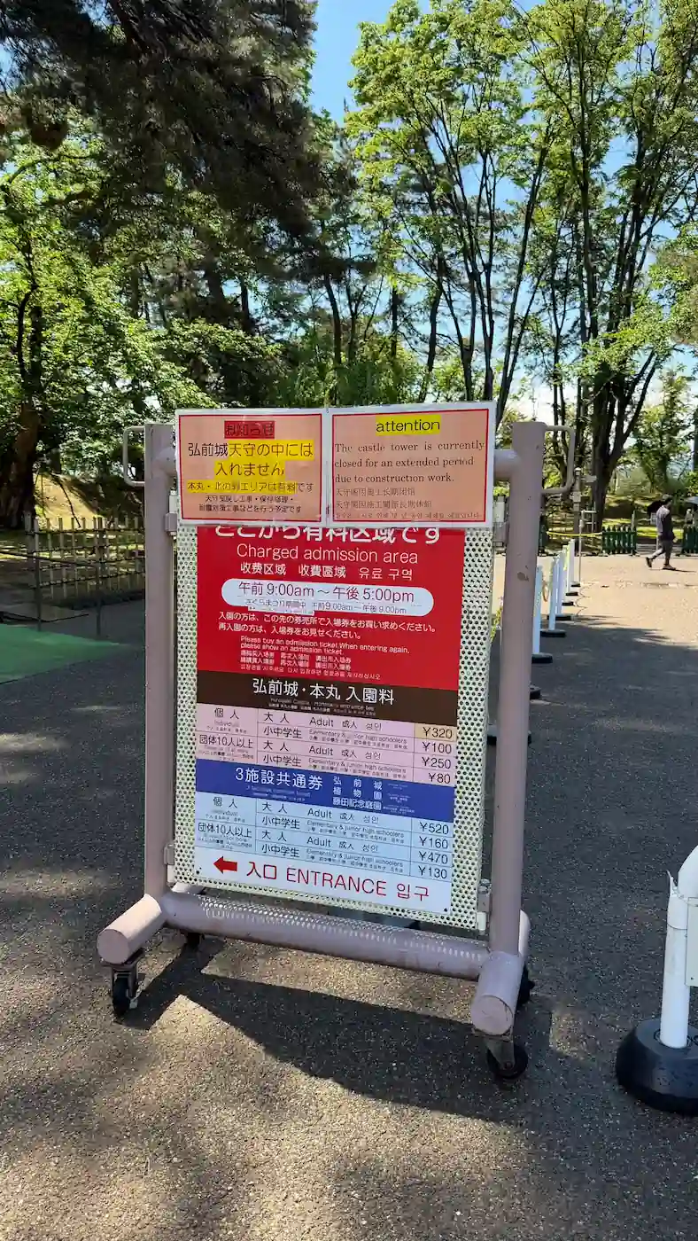 Admission fee board (May 2026)