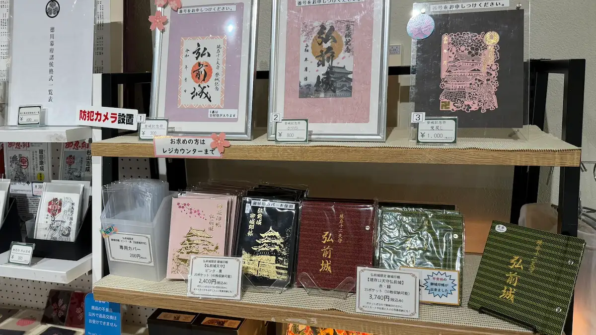 Hirosaki Castle Information Center goods area (May 2026)