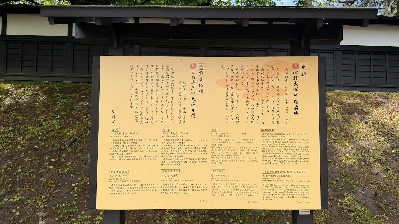 On-site explanation signboard (May 2026)