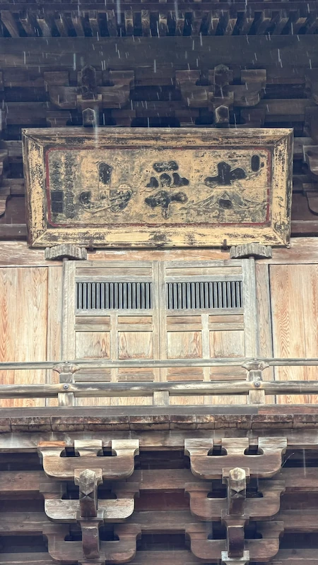 Choshoji Sanmon gate, close-up of the facade