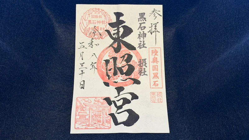 A Toshogu goshuin obtained during the visit