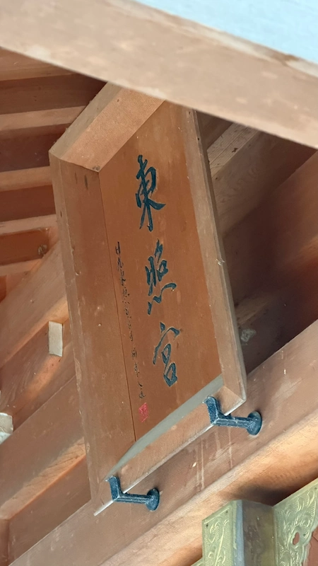 黒石神社境内の東照宮