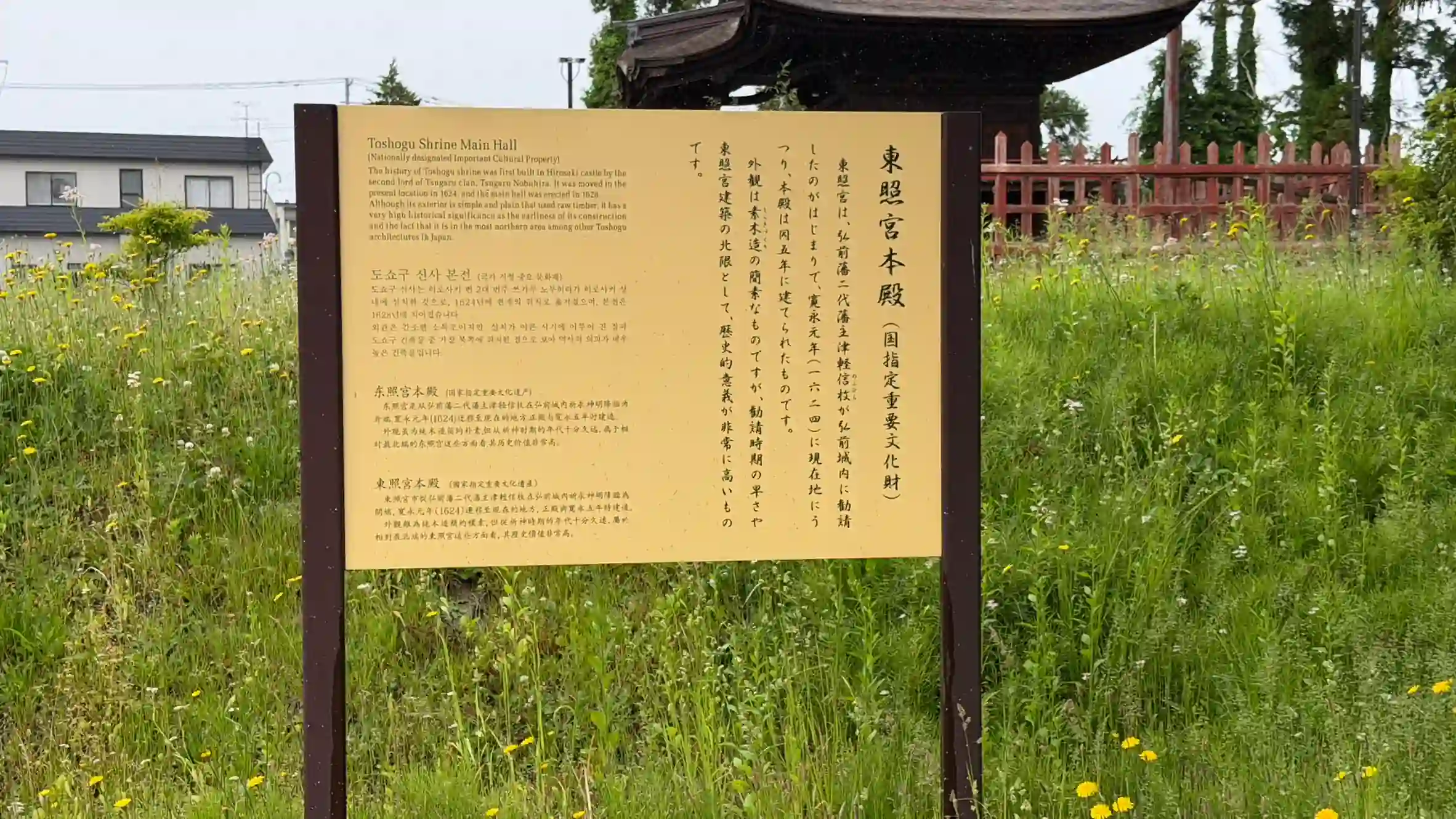 弘前側に設置された現地説明看板