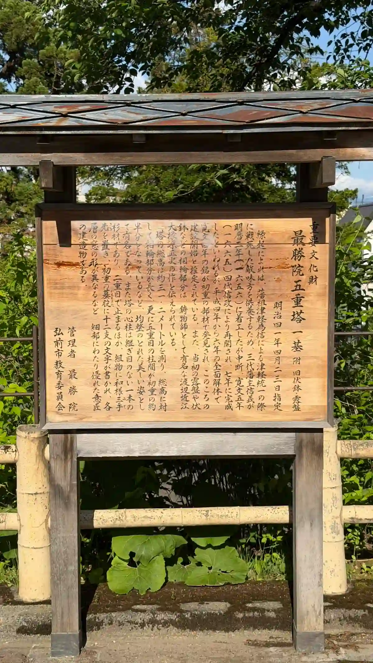 Handwritten on-site sign for Saishoin Pagoda