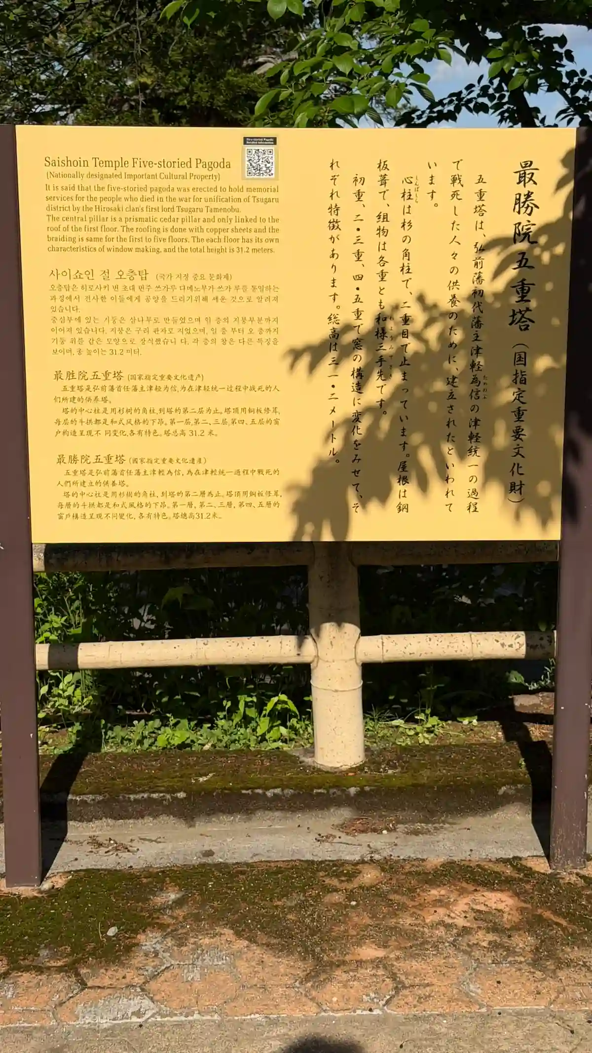 Printed information sign for Saishoin Pagoda